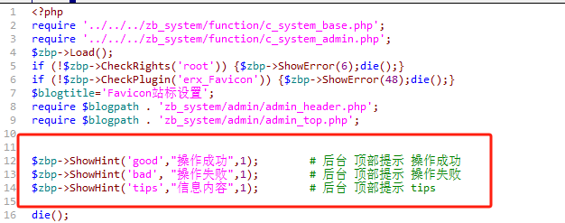 zblog的ShowHint()函数，（后台页面顶部）输出函数，zblog提示框