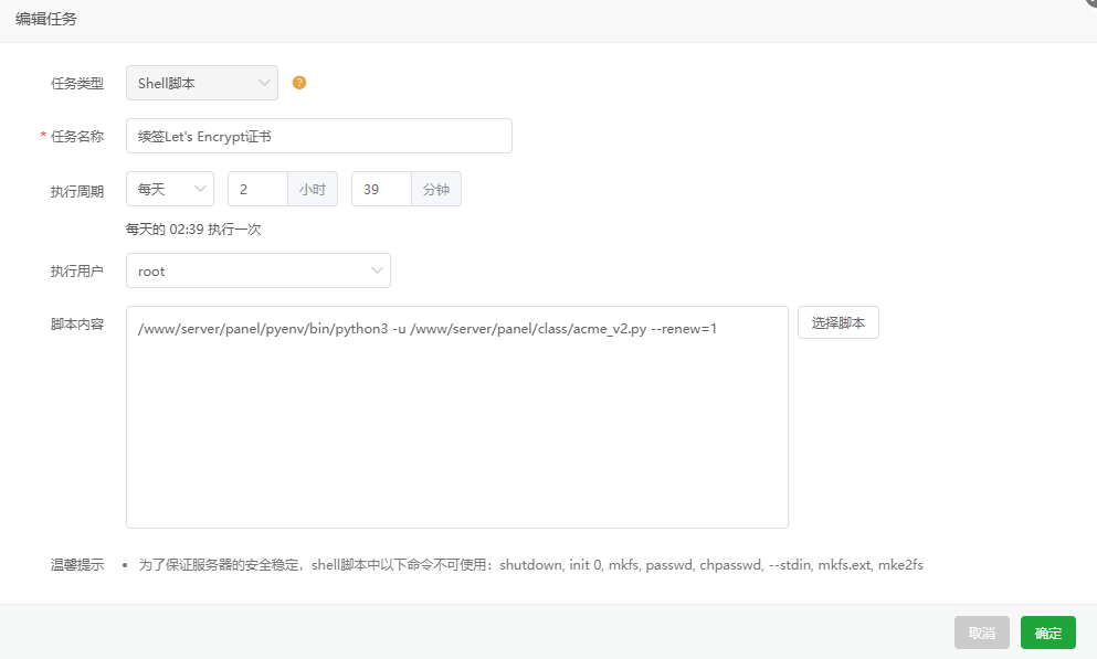 宝塔续签证书 SSH证书 续签Let's Encrypt证书