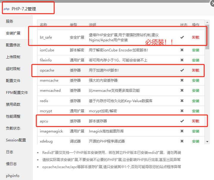php扩展 宝塔一览