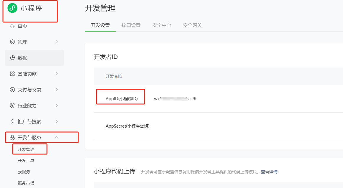创建微信小程序项目流程（获取小程序ID + 下载微信开发者工具）