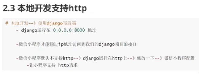 本地开发支持http