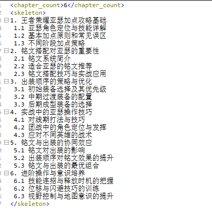 ai提示词 创建 文章大纲构 xml格式 骨架