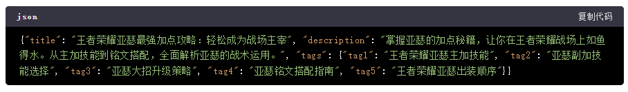 ai提示词 title description tags生成