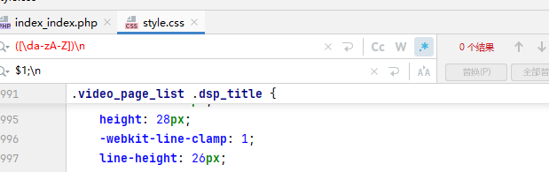 phpstorm中的正则表达式替换 编辑器IDE
