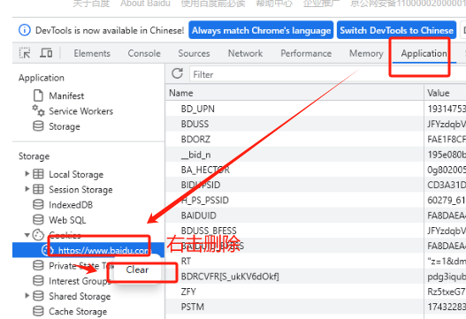 怎么使用百度ck 百度cookies应用到浏览器 百度账号登录免登陆