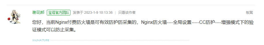 宝塔可以防采集吗?能,但是你大概率用不上!因为:正常用户也会弹出来验证!!!