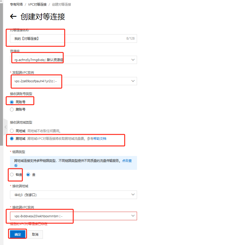 【此方案收费】阿里云服务器同账号的文件互传 -私网互传-【VPC对等连接】私网ip互通【阿里云套路收费！闭坑！】