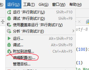python并行 pycharm并行运行 允许多个实例