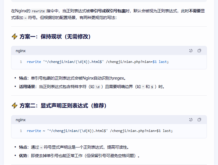 linux伪静态 （大括号转义）