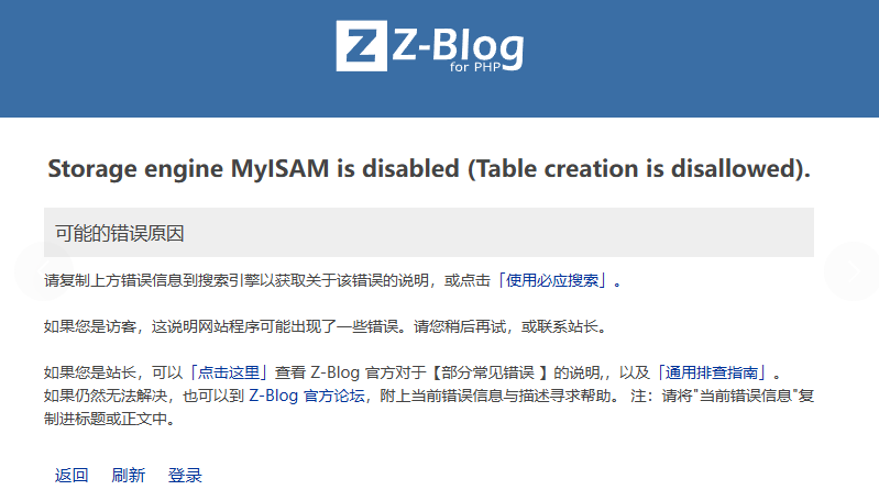 Storage engine MylSAM is disabled (Table creation is disallowed). mysql8++ MyISAM 或 InnoDB(8默认)数据库